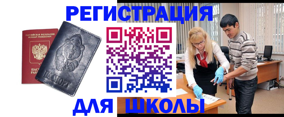 прописка для школы в Крыму