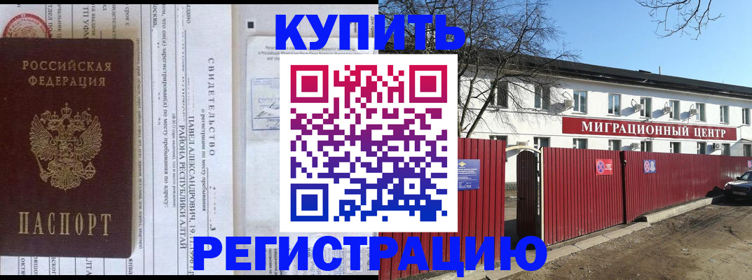 временная регистрация в квартире в Крыму
