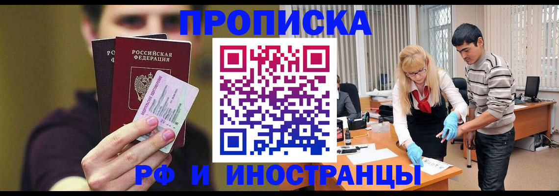 прописка гарантия в Крыму