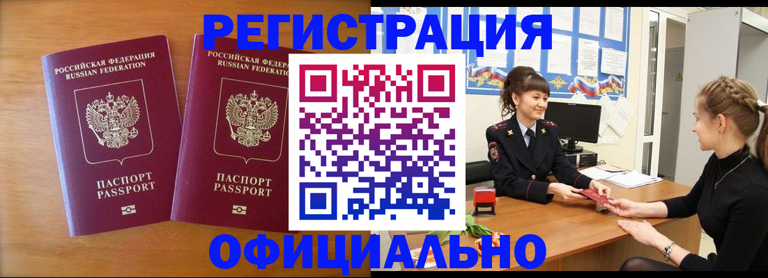 прописка в квартире в Крыму