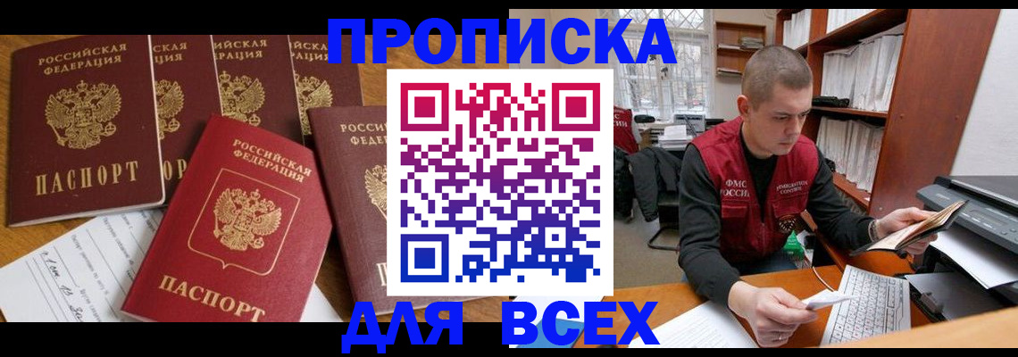 временная регистрация для всех в Крыму